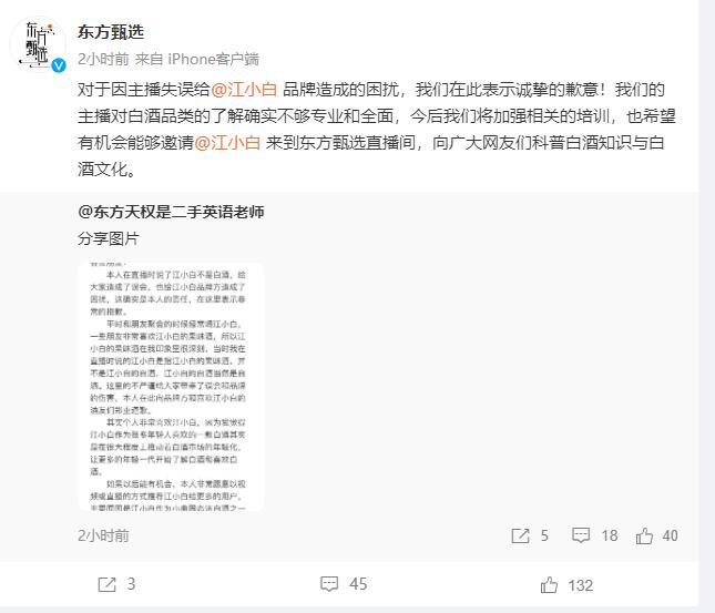称江小白“不是白酒”,东方甄选主播道歉 江小白深夜声明:不接受
