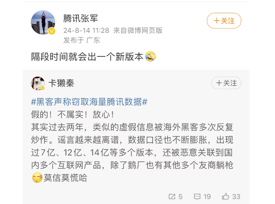 黑客声称窃取腾讯14亿用户账号信息?腾讯公关总监、QQ安全中心紧急辟谣
