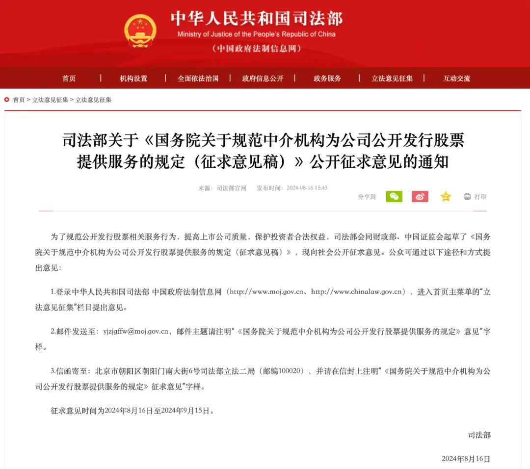 重磅!国务院拟规定:地方政府不得为公司上市提供奖励,中介机构收费不得与IPO结果挂钩