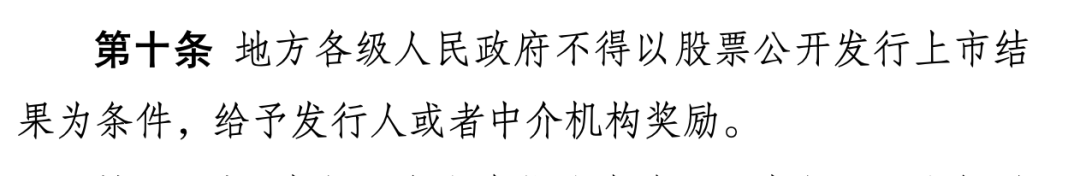 重磅!国务院拟规定:地方政府不得为公司上市提供奖励,中介机构收费不得与IPO结果挂钩