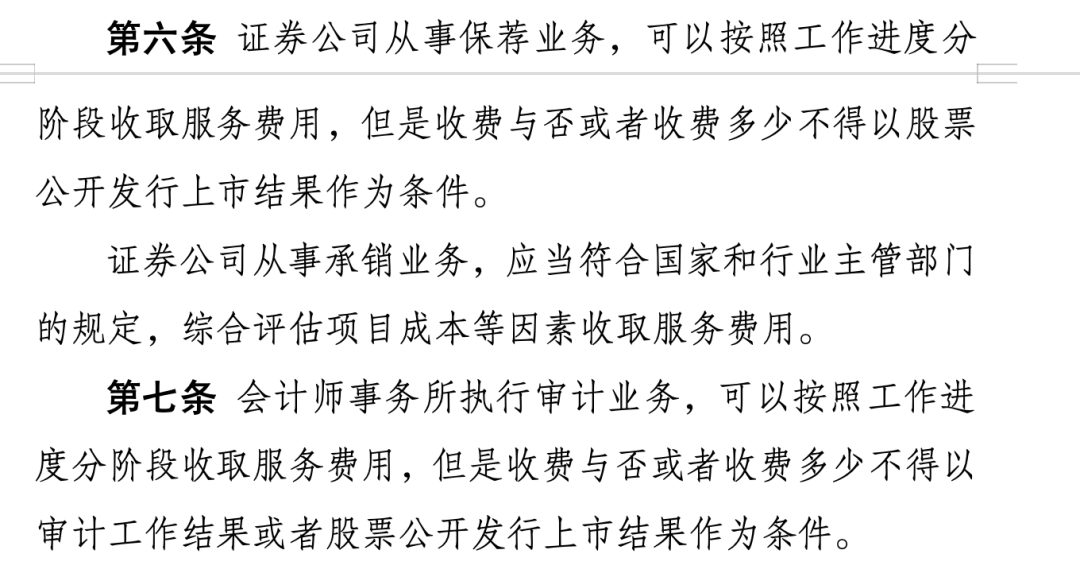 重磅!国务院拟规定:地方政府不得为公司上市提供奖励,中介机构收费不得与IPO结果挂钩