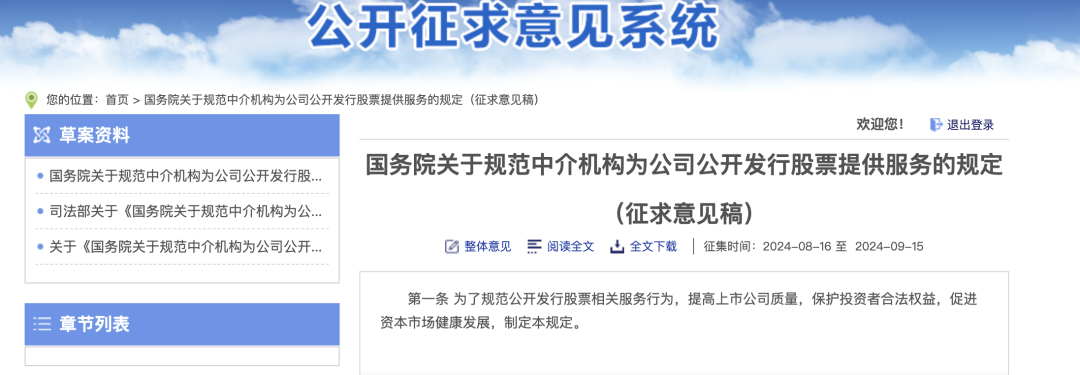 重磅!国务院发文:地方政府不得为公司上市提供奖励,中介机构收费不得与IPO结果挂钩