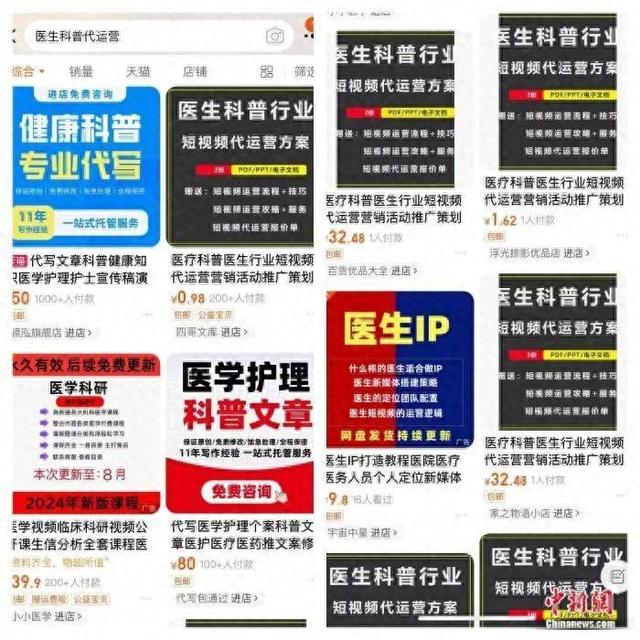 起底!当医生涌向自媒体