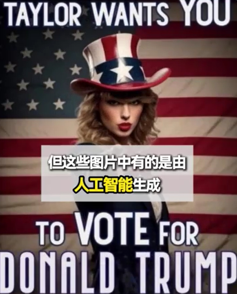 特朗普在社交媒体发AI假图称获得泰勒·斯威夫特支持!哈里斯团队:民调远非公开数据那般乐观