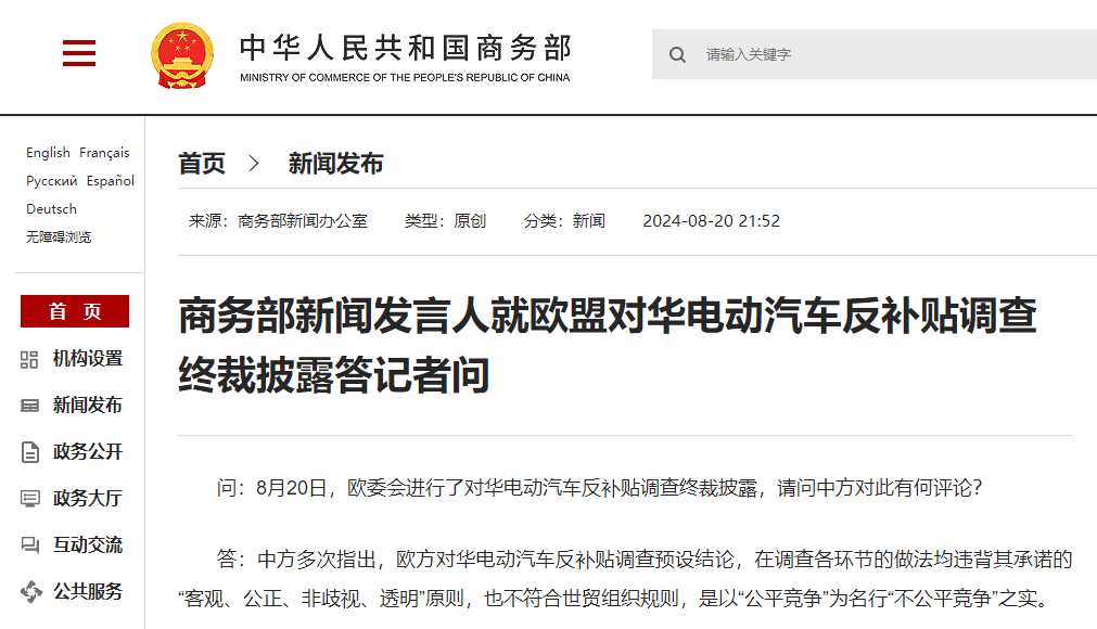 刚刚!商务部发声!