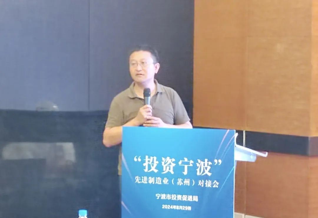 “投资宁波”先进制造业(苏州)对接会举行