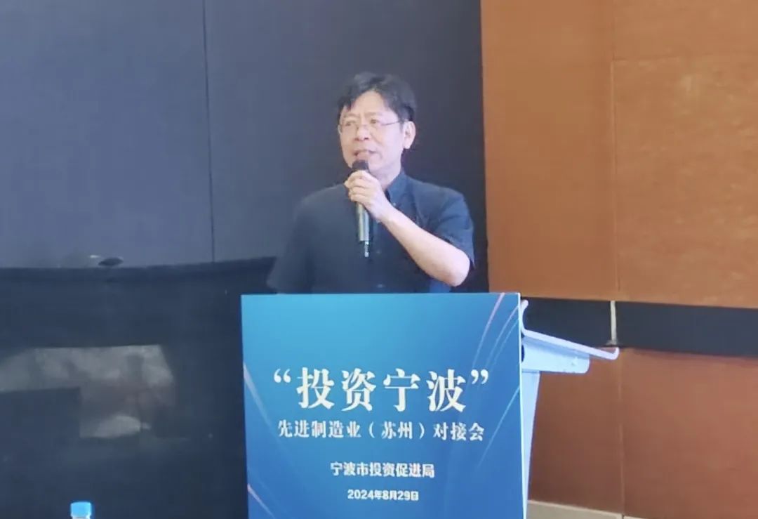 “投资宁波”先进制造业(苏州)对接会举行