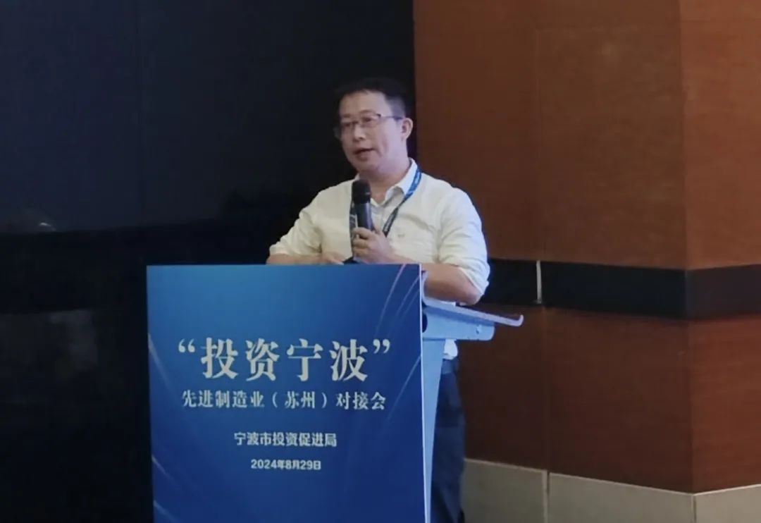 “投资宁波”先进制造业(苏州)对接会举行