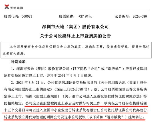 深圳一A股公司,明天退市摘牌!正在起诉控股股东