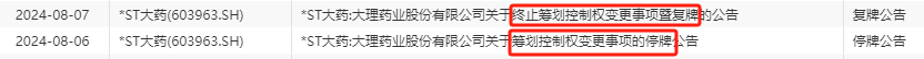 ST大药实控人、董事长兼总经理杨君祥,被立案调查