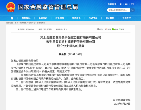 最新批复!同意收购三家银行