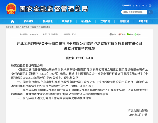 最新批复!同意收购三家银行