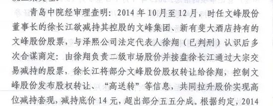 徐翔输了官司!操盘文峰股份手法曝光