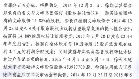 徐翔输了官司!操盘文峰股份手法曝光