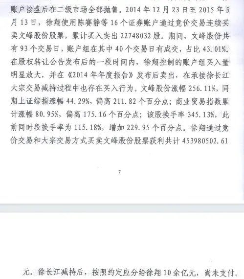 徐翔输了官司!操盘文峰股份手法曝光
