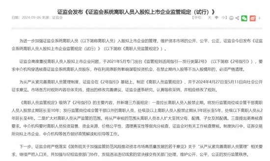易主,新设,证监会问询来了!
