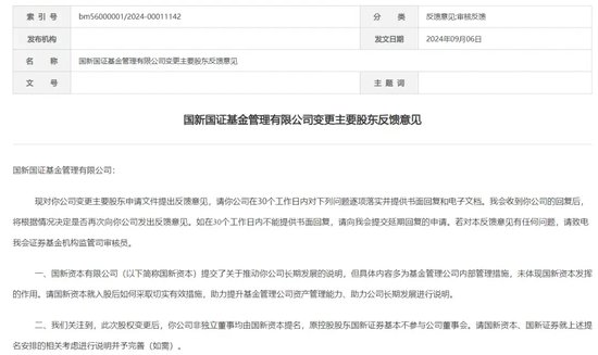 易主,新设,证监会问询来了!