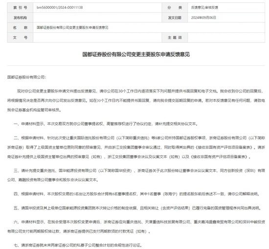 易主,新设,证监会问询来了!