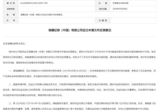 易主,新设,证监会问询来了!