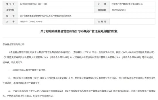 易主,新设,证监会问询来了!