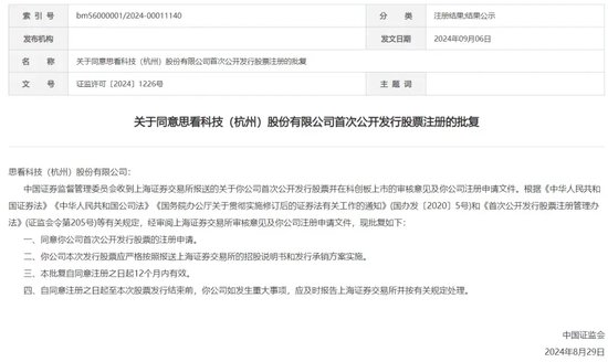 易主,新设,证监会问询来了!