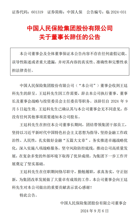 A股27天现1100份高管辞职公告!4000亿巨头董事长也不干了