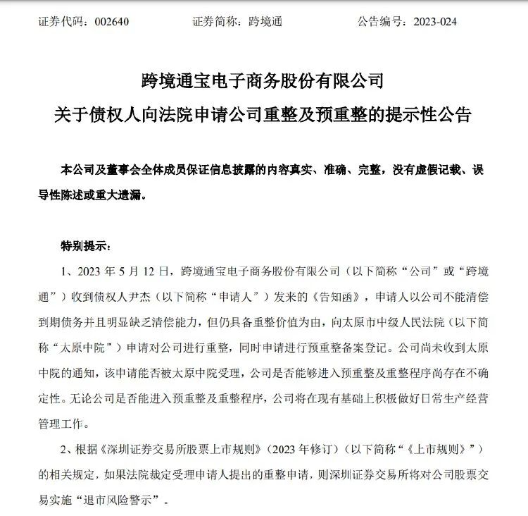 昔日跨境电商一哥 为何还不起800万元?