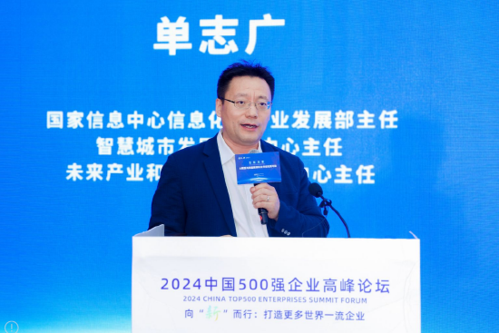 单志广:数字经济不是信息化,数字经济是要有一个平台
