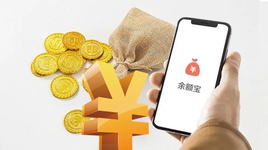 余额宝多种“福利活动”的背后:潜藏违规销售基金风险