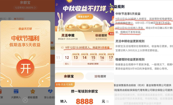 余额宝多种“福利活动”的背后:潜藏违规销售基金风险