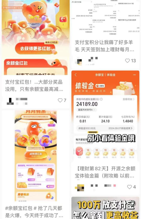 余额宝多种“福利活动”的背后:潜藏违规销售基金风险