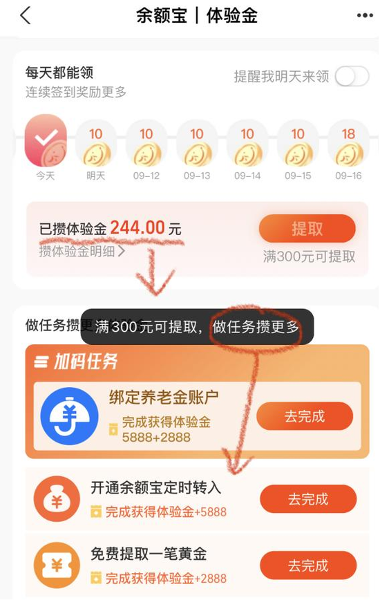 余额宝多种“福利活动”的背后:潜藏违规销售基金风险