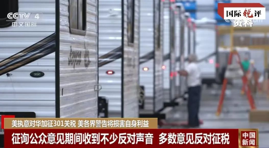 央视国际锐评:执意加码对华关税 美方里子面子都受损