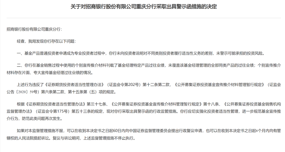 基金销售违规!多家银行被罚