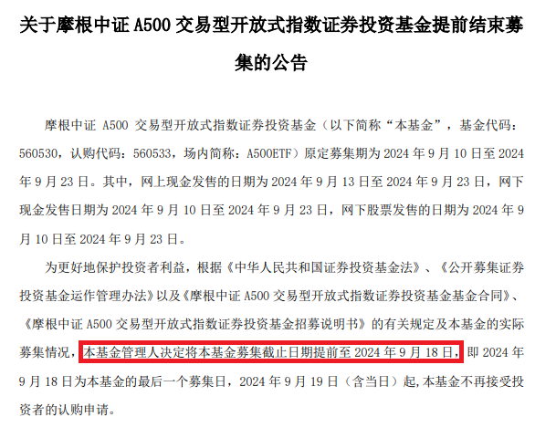 又一只,提前结束募集!