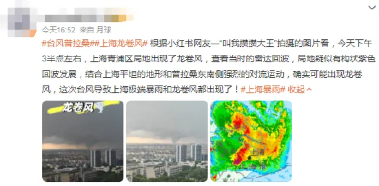 上海突发龙卷风!