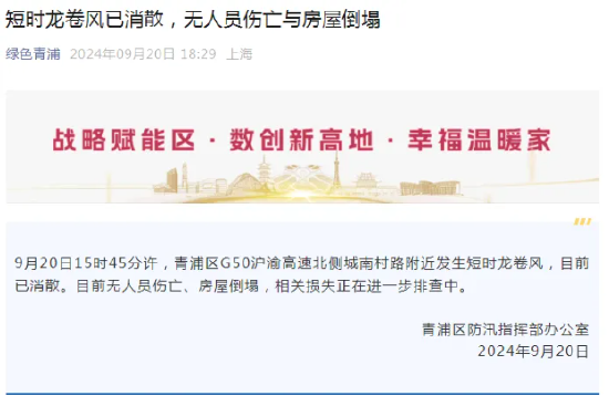 上海突发龙卷风!