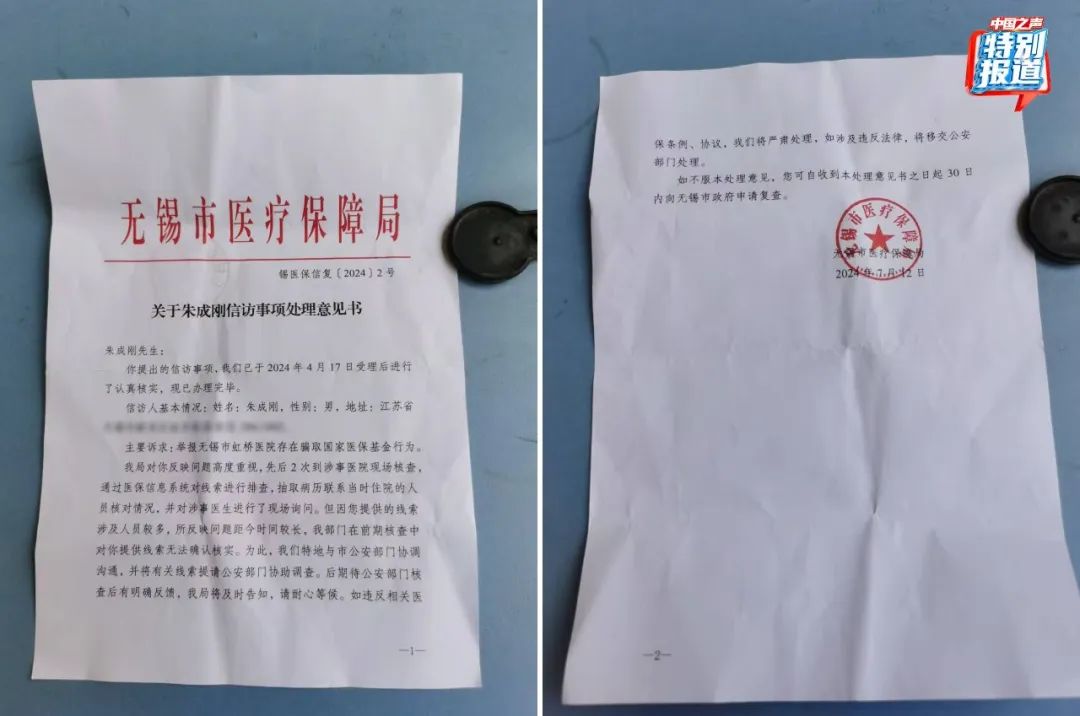 一张CT片子套多个病历?无锡虹桥医院涉嫌骗保,医生实名举报!
