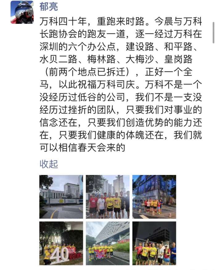 万科四十年司庆,郁亮发文相信春天会来