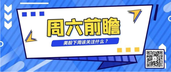 美联储降息周期开启,美股下周应该关注什么?