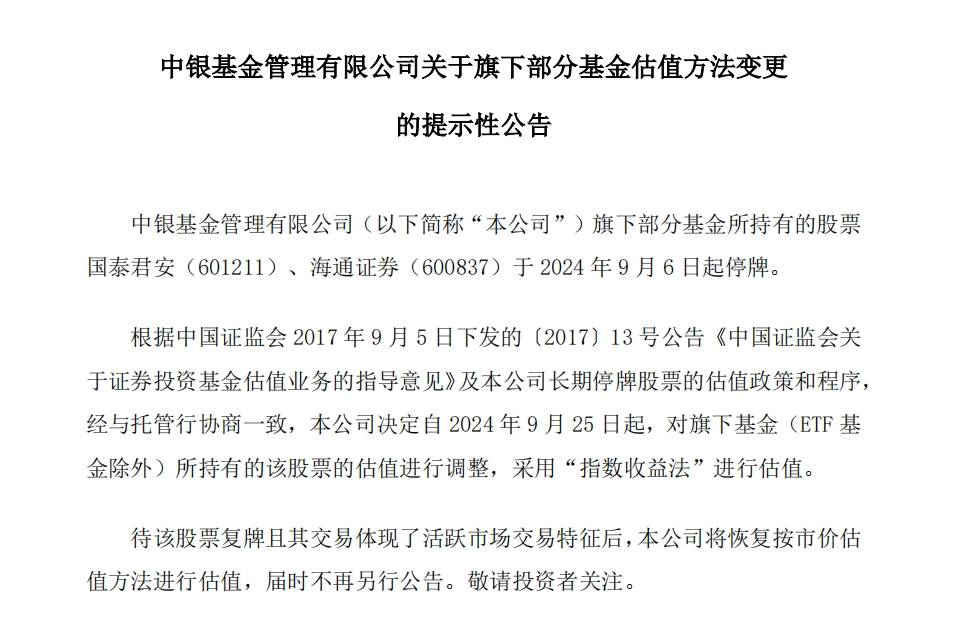 事关国泰君安、海通证券,多家公募宣布