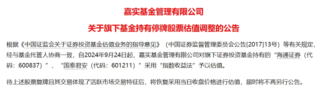 事关国泰君安、海通证券,多家公募宣布