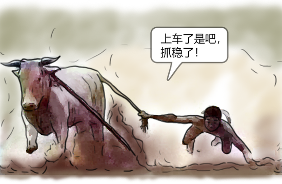 “我还没上车啊!”