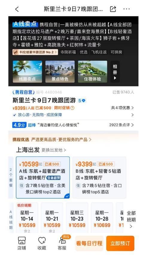 中国母女斯里兰卡旅游在酒店遇入室抢劫,当地警方已展开调查 涉事酒店仍在跟团游行程安排内