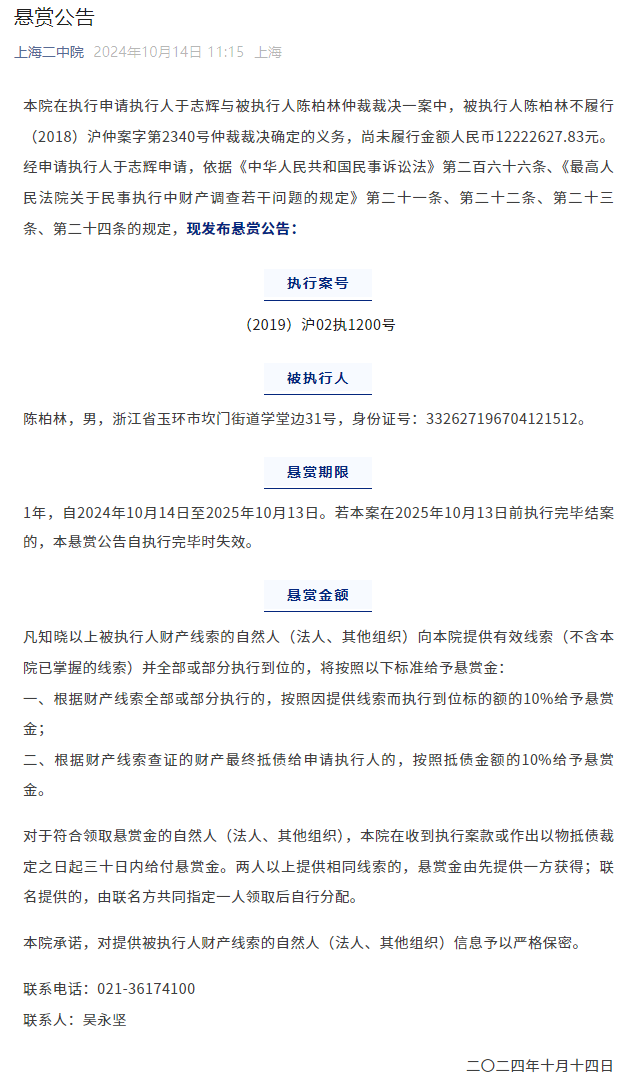 啥情况?上市公司和晶科技原实控人被悬赏,未履行金额超千万元!