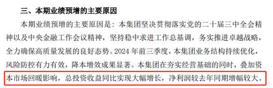 资本市场回暖的“甜头” 两家保险公司“尝到了”!