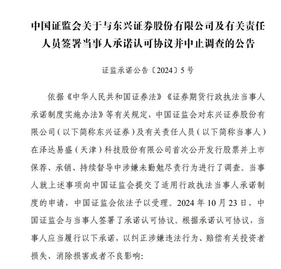 证监会:中止调查