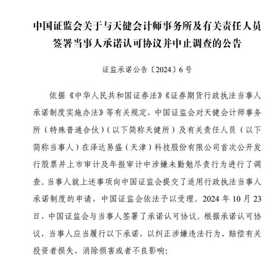 证监会:中止调查