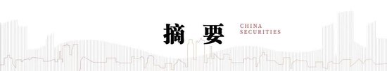 中信建投策略:公募基金三季报有四大看点