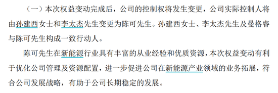 定了,明日复牌!实控人变更,未来或重组